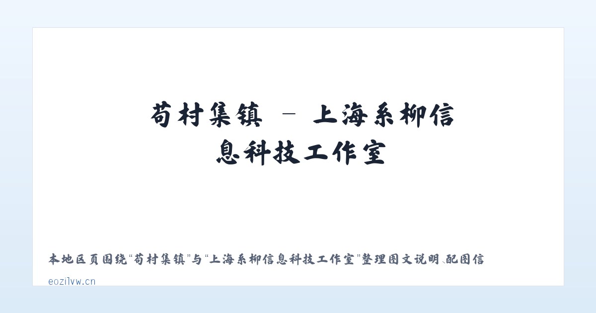 小关街道 - 上海系柳信息科技工作室 主图